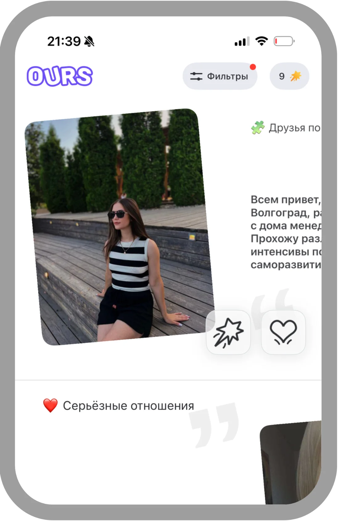 Find those who feel your vibe - OURS mobile app