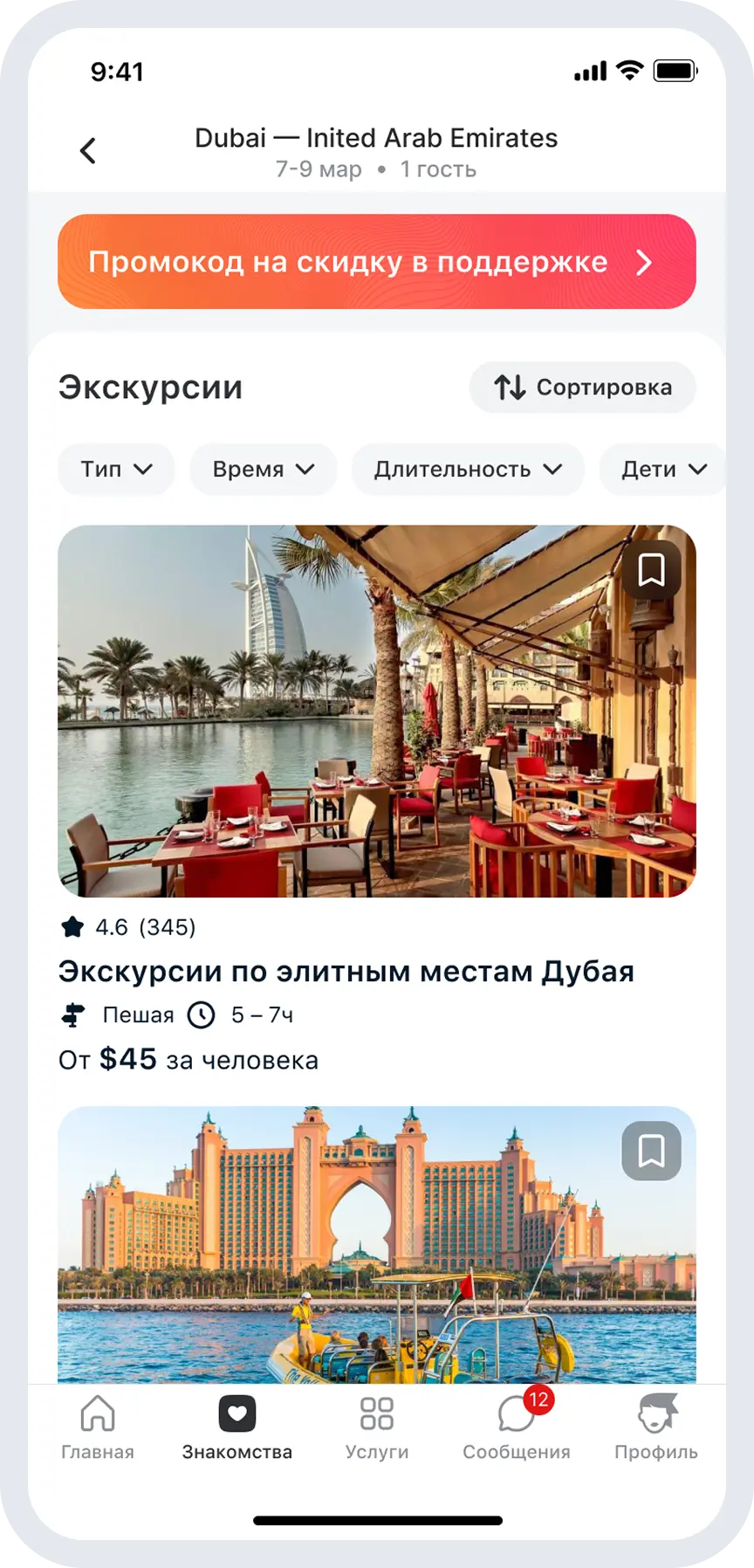 Более 10000 авторских экскурсий  - интерфейс приложения OURS