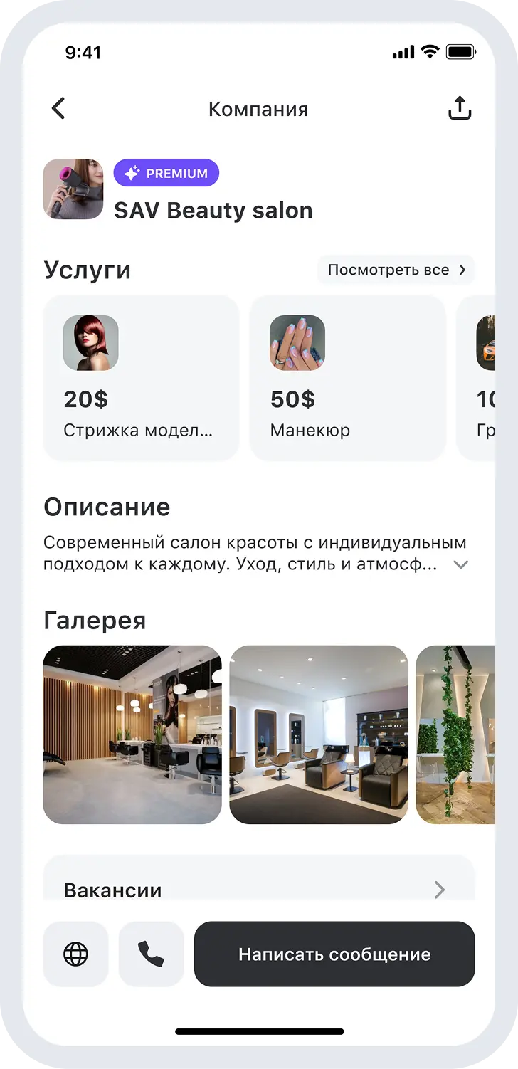 Выбирай проверенные услуги от своих - мобильное приложение OURS