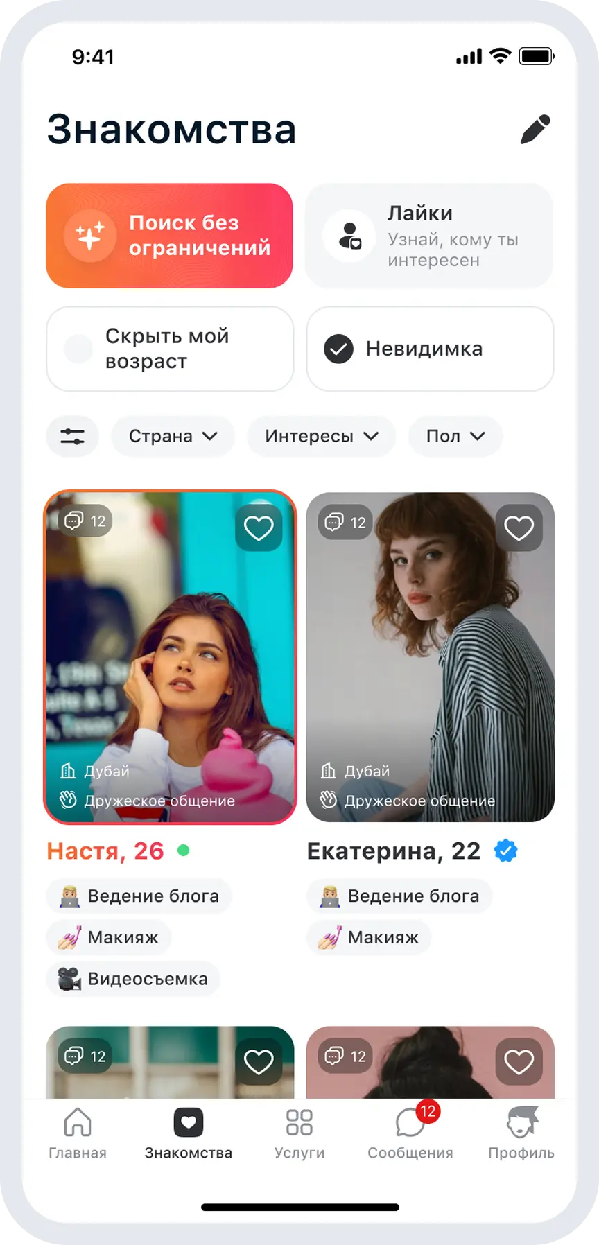 Найди тех, кто чувствует твой вайб - интерфейс приложения OURS